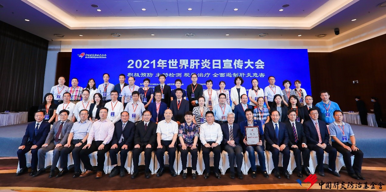 共創(chuàng)沒有肝炎的未來，福瑞股份榮獲2021年度世界肝炎日“消除肝炎公益獎”