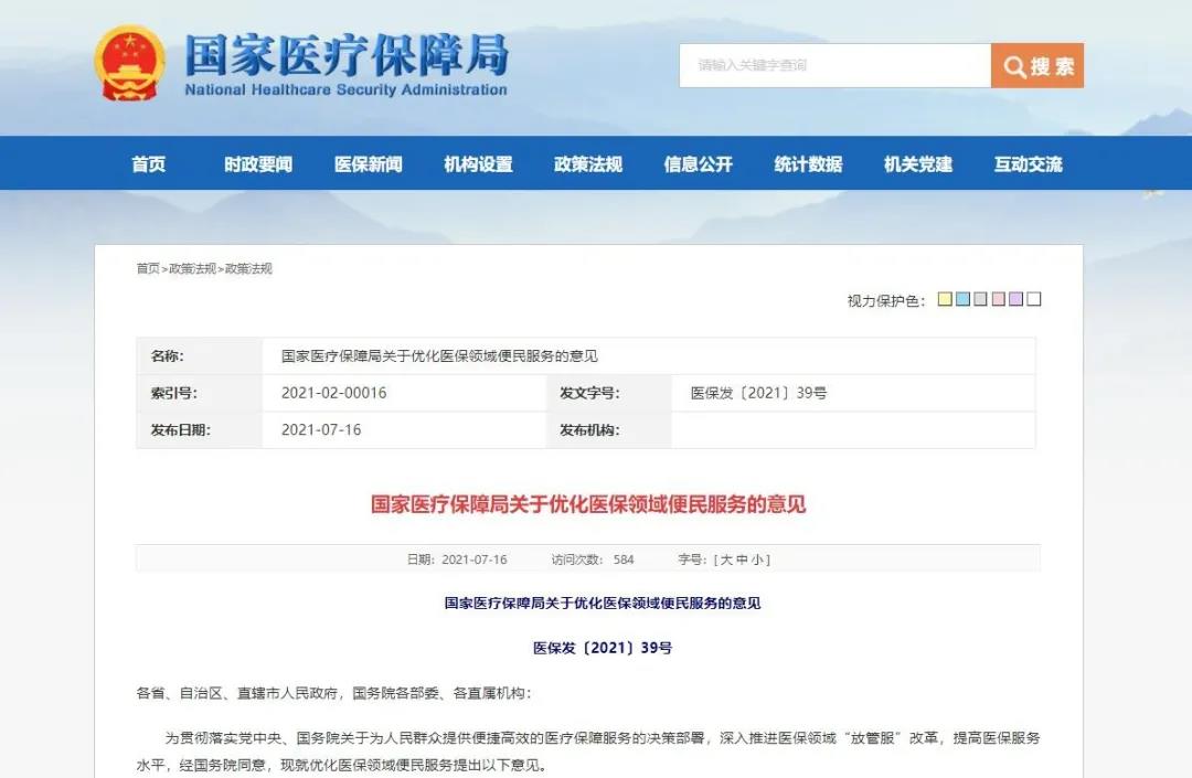 國(guó)家醫(yī)保局打通O2O醫(yī)保支付一體化服務(wù)，或催生“超級(jí)藥店