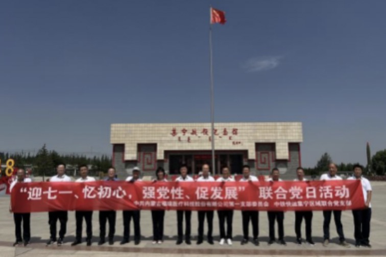 迎七一、憶初心、強黨性、促發(fā)展-----記各支部六月份黨建活動