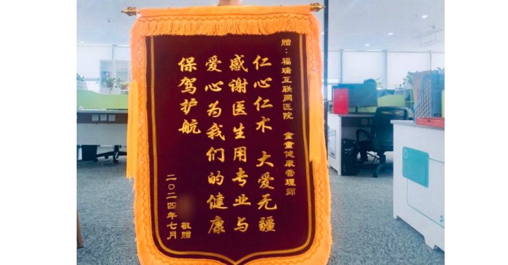 一面錦旗十分肯定，不忘初心砥礪前行