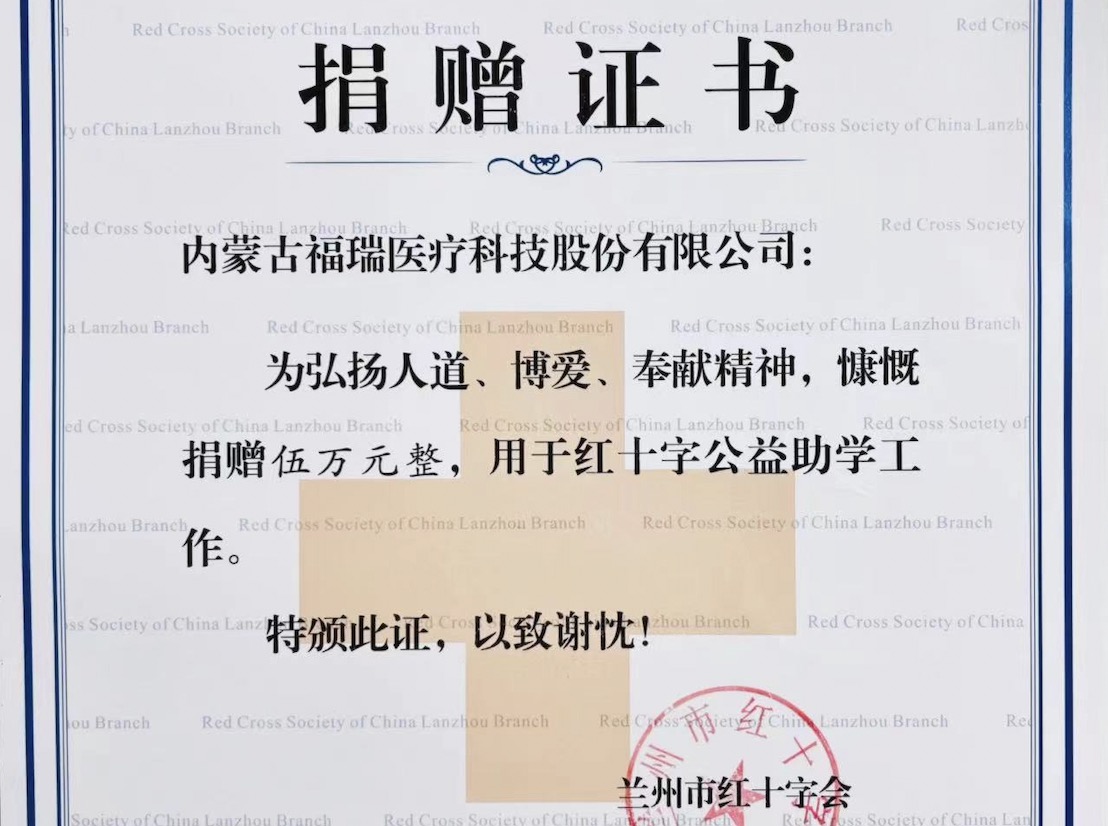 福瑞股份公益助學(xué)，助力學(xué)子夢想起航