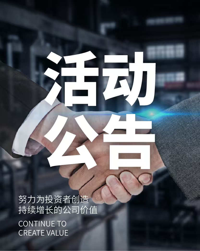 內(nèi)蒙古福瑞醫(yī)療科技股份有限公司2024年年度股東會議案資料